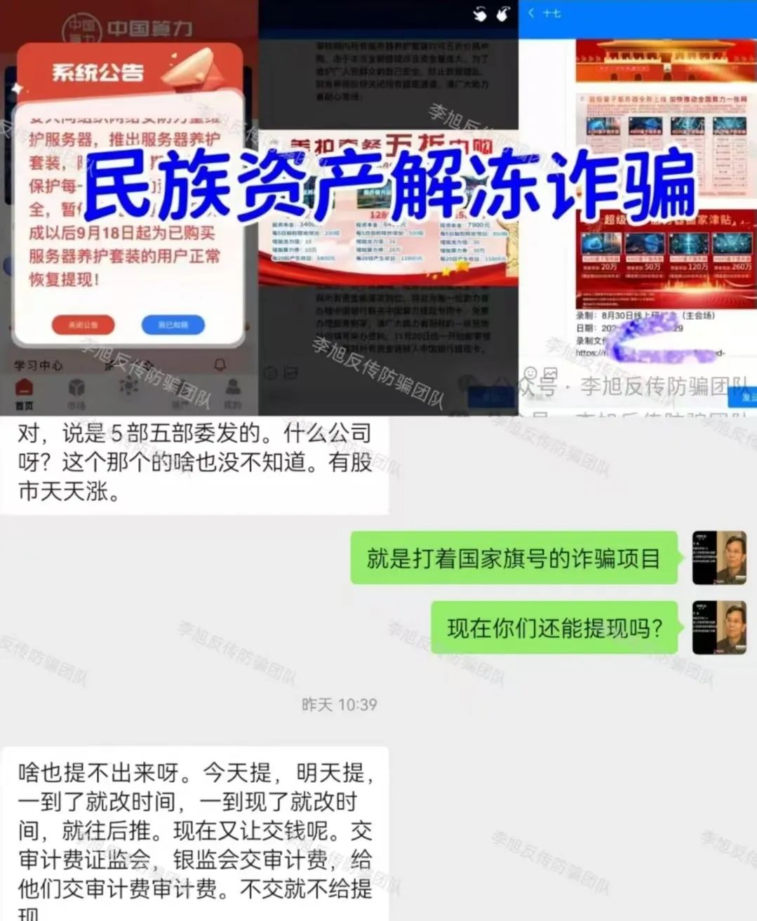 精准下套！当心被套牢！警惕这15个项目涉嫌非法集资、传销诈骗！都是财富收割术！插图10