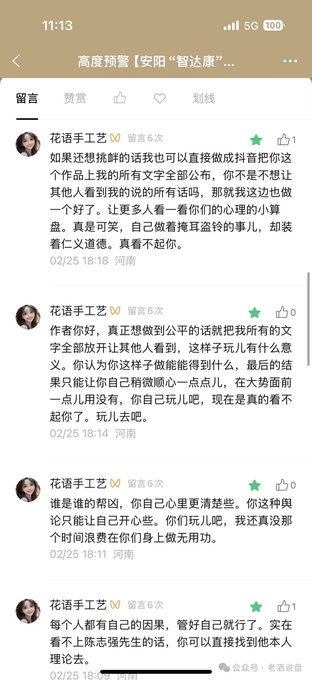 安阳"智达康"三个月未发工资，崩盘跑路在即！董事长陈志强在维权群里口吐狂言，威胁员工，声称坐牢不可怕，自己就曾做过十四年牢。插图2