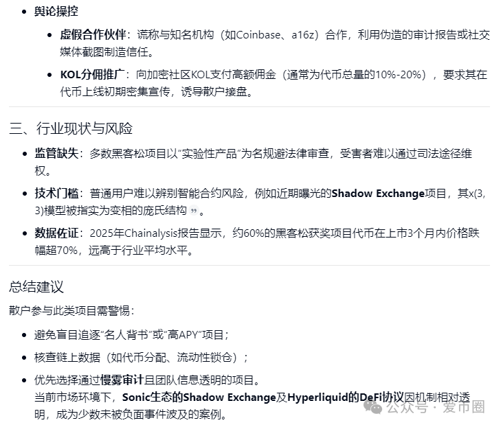 为什么说艾达宝 aidav2虚拟挖矿是资金盘骗局呢？插图2