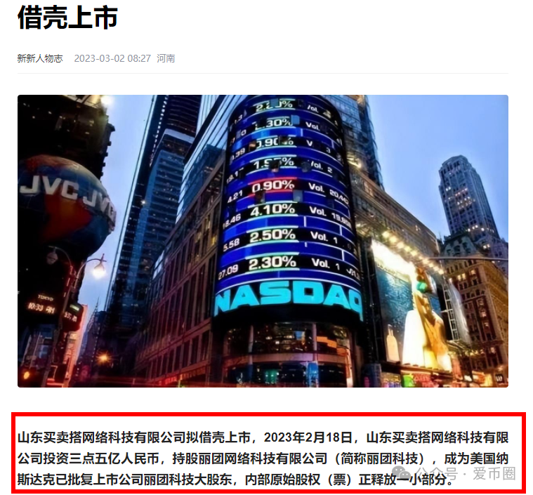 买卖搭商城骗局揭秘：资金盘+原始股双重骗局，圈钱无数，获利上亿！插图2