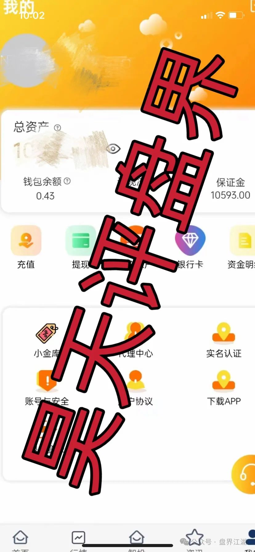 【国财资本】股票跟单类资金盘骗局，已经开始单割，即将崩盘跑路！插图4