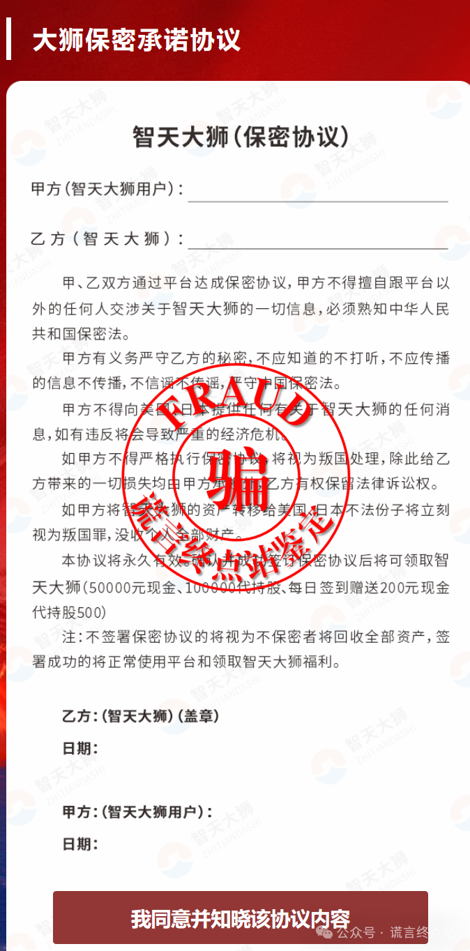 【智天百谎269】“智天大狮”骗局来了，双骗合璧？不拦你了，看戏了，哈哈哈！插图4