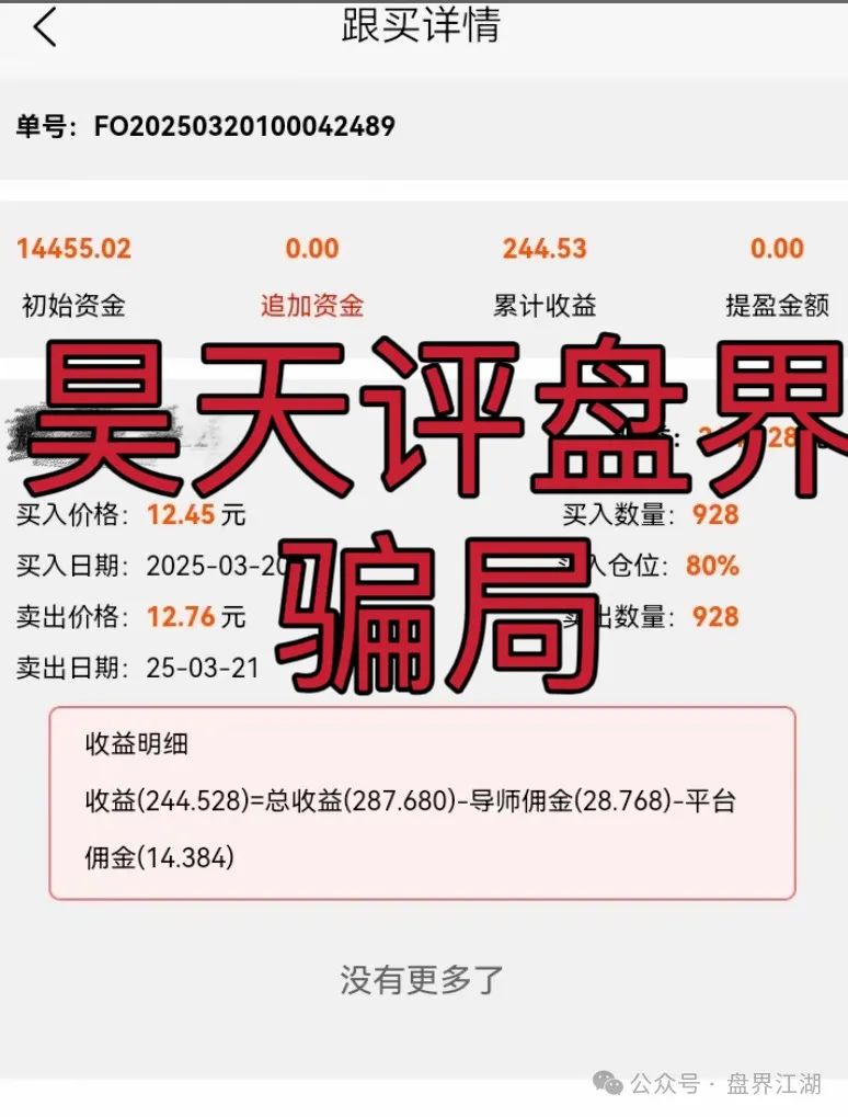 【创盈财富】股票跟单类资金盘骗局，昊天高度预警，部分团队已经撤离，即将崩盘跑路！插图2