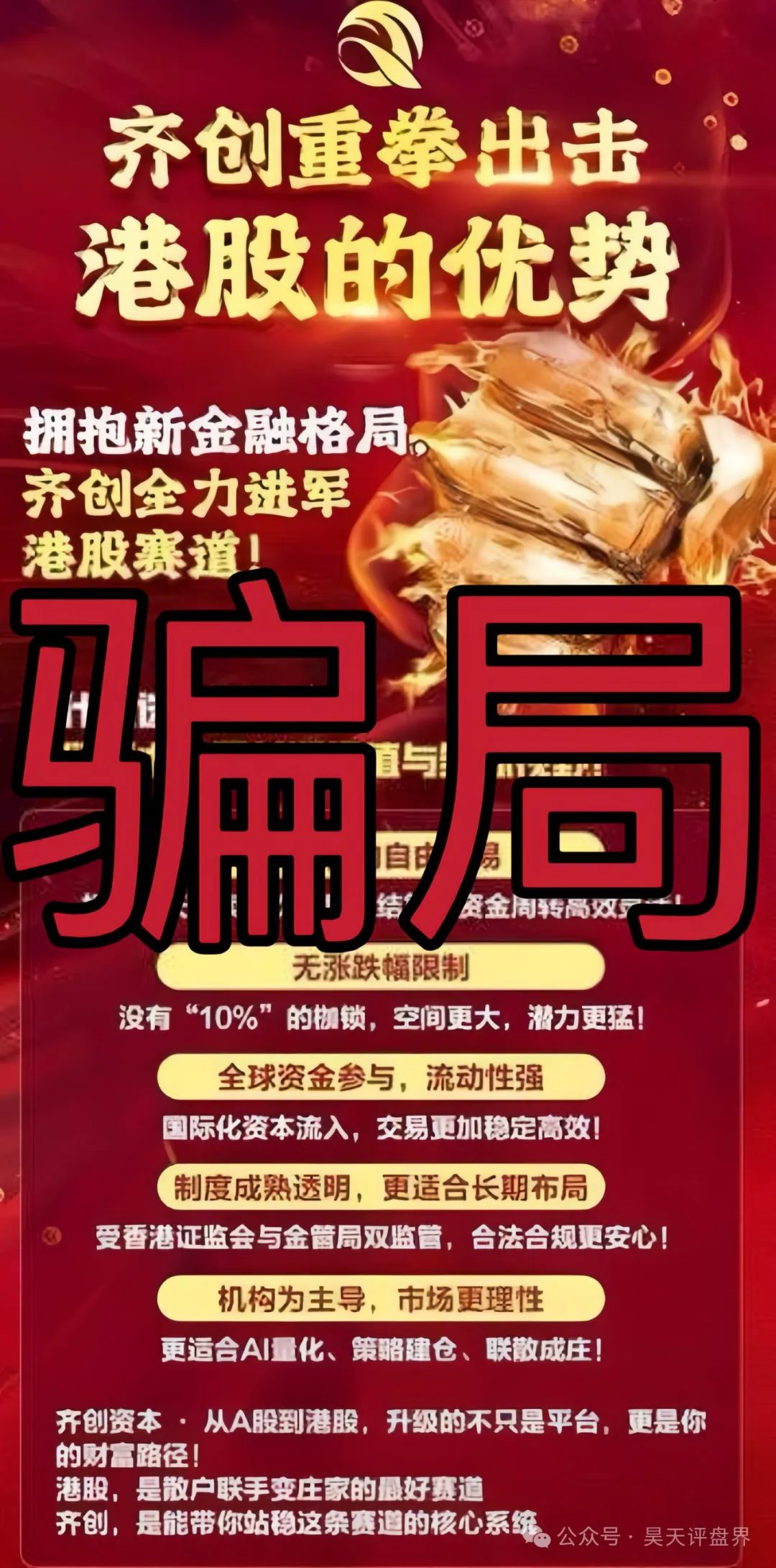 【爆料】昊天带你盘点近几天已经崩盘跑路和即将崩盘跑路的资金盘骗局，请远离资金盘！插图3