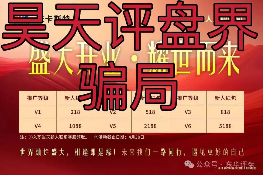 【康卡斯特】分红类资金盘骗局，重启盘冒充新盘开始割韭菜了，典型的一轮圈韭菜盘，看见一定要远离！插图1