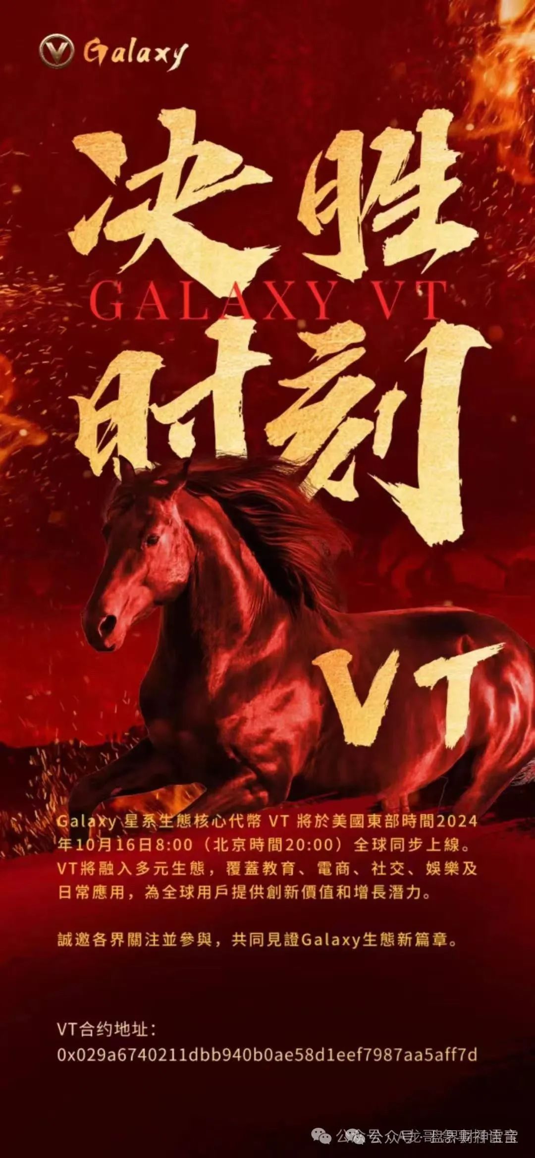 Galaxy星系VT数字资金盘诈骗预警：高收益陷阱背后的庞氏骗局，看到远离！插图2