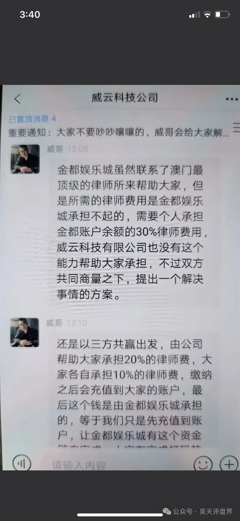 【爆料】威云科技 操盘手圈钱过百亿，会员40多万，缴纳百分之十律师费 二次收割 求求你放过这些韭菜把插图2