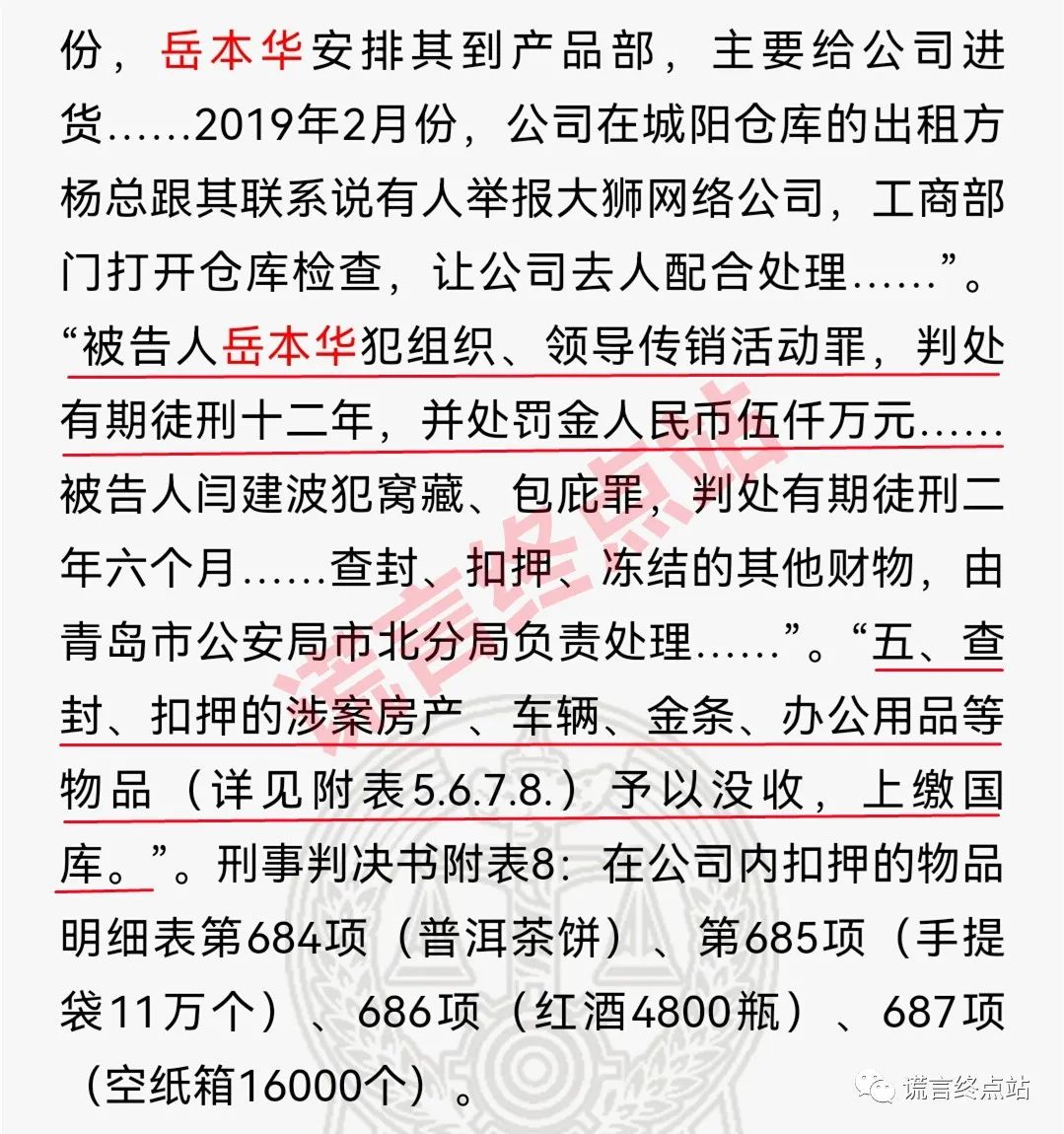【重磅】中销联合（青岛大狮）传销案终结，岳本华获刑十二年！插图4