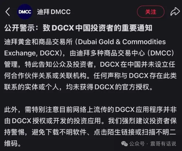震哥深度揭秘DGCX鑫慷嘉：一场精心伪装的百亿资金盘骗局插图1