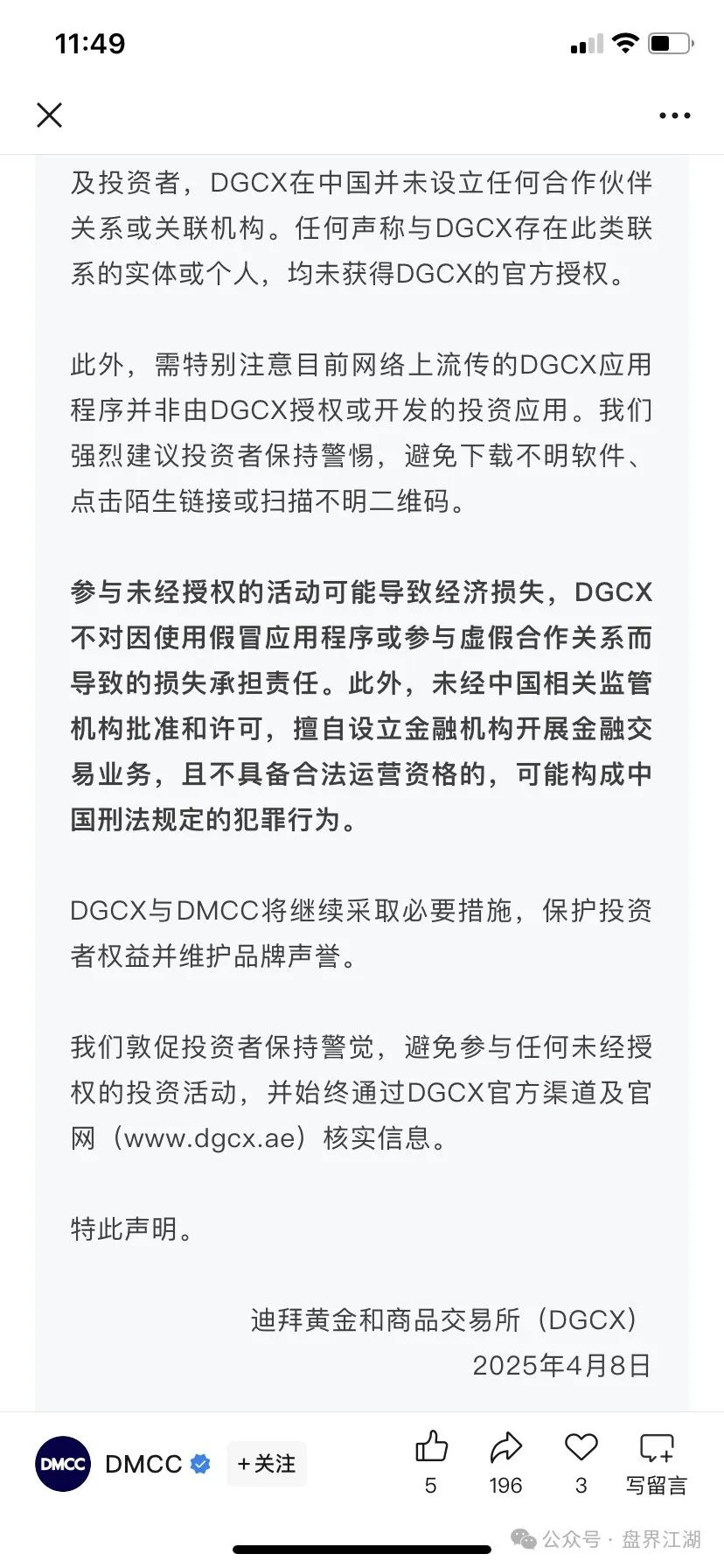 DGCX鑫慷嘉大数据交易所资金盘骗局，涉嫌非法集资诈骗，50万会员，操盘手圈钱几十亿，官方已经出面打假，即将崩盘跑路！插图2