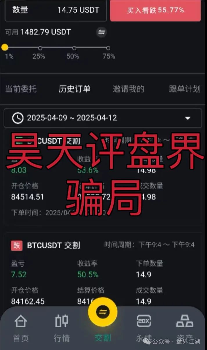 【荣辉资产】跟单类资金盘骗局，泡沫已大，昊天高度预警，即将崩盘跑路！插图1