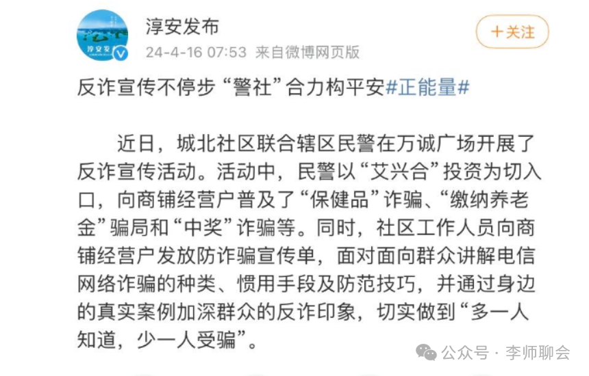 “艾某合”疑似骗局曝光！警方已启动反诈宣传，杭州高峰会议或成崩盘前兆！插图2