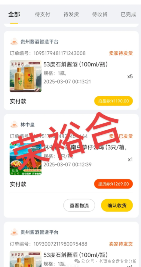 【荣裕合】抢单互助资金盘骗局概述！！！插图4