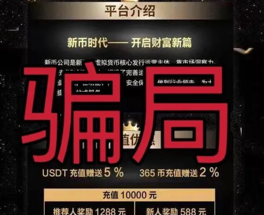 新币时代：警惕资金盘的重启骗局插图1