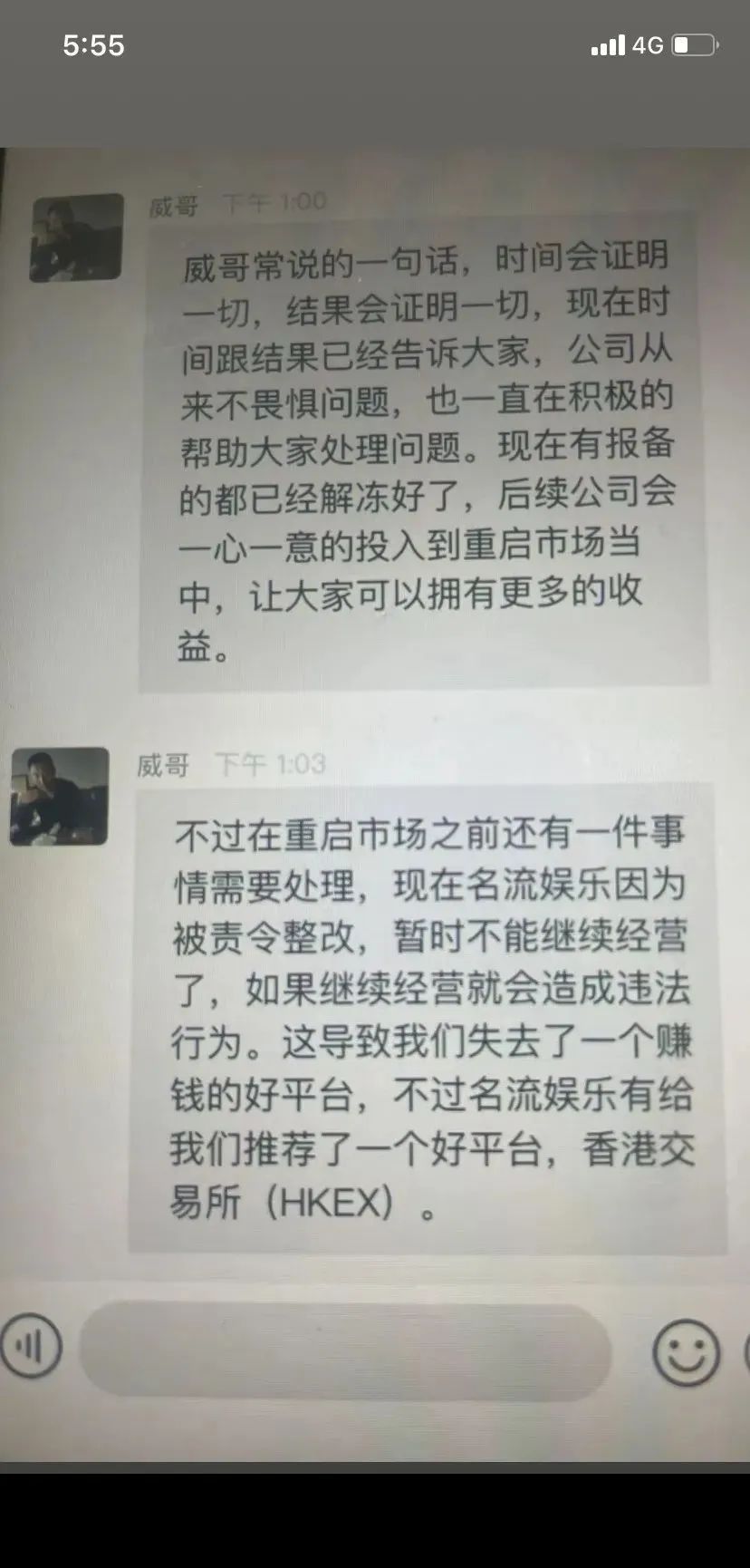 HKEX交易所事件澄清与风险提示，原【威云科技】诈骗项目！！需警惕插图3