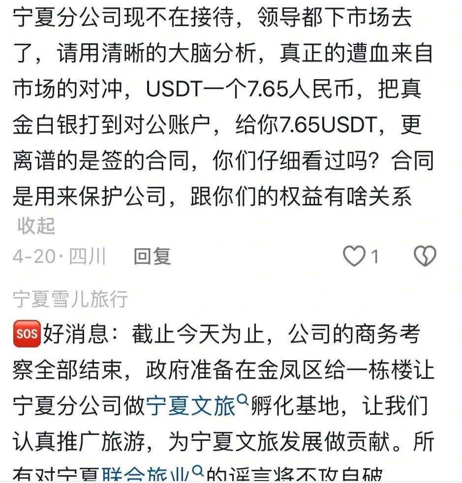 联合旅业涉嫌资金盘：文旅投资外衣下的传销陷阱，注意警惕。插图14