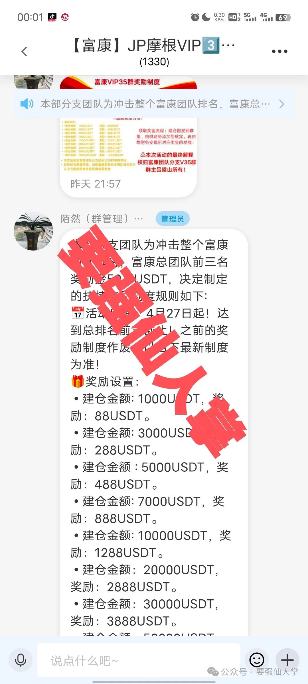4月29日最新消息，曝光一个昨晚跑路的资金盘骗局“J.P.Morgan（JP摩根）”插图2