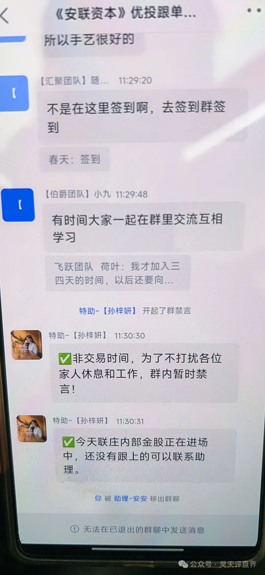【安联资本】股票跟单类资金盘骗局，已经大量单割，操盘手圈钱过千万，即将崩盘跑路！插图5