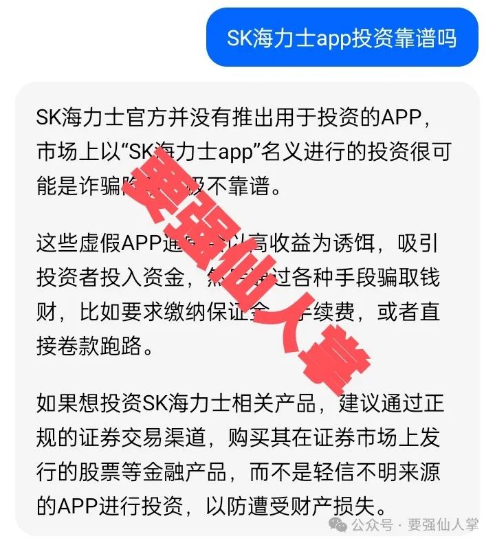曝光一个打着半导体芯片的资金盘骗局SK Hynix（SK海力士）插图9
