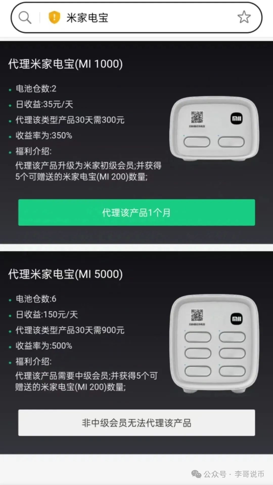 【曝光】最新崩盘或即将崩盘跑路的资金盘项目。插图2
