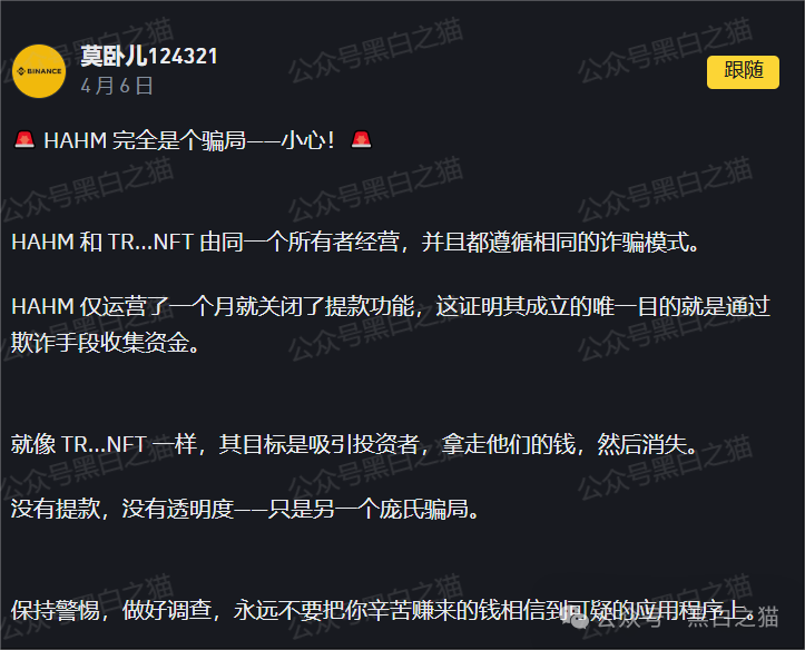 【紧急预警】“哈姆HAHM”分红类资金盘骗局曝光：新一轮“割韭菜”陷阱已启动，速速远离！插图8
