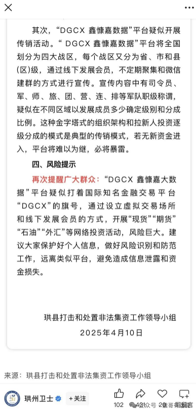 【震哥曝光】DGCX鑫慷嘉资金盘崩盘倒计时插图3