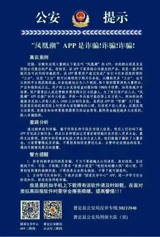多地公安预警：“凤凰潮（国海数商）”App涉诈！插图1