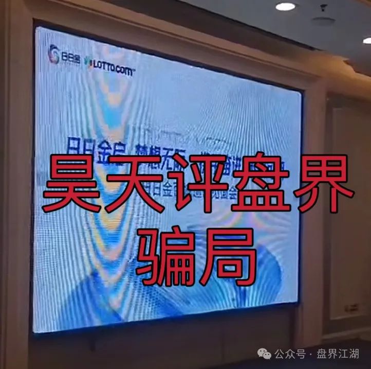 【日日金信托彩】彩票类资金盘骗局，高度预警，看见一定要远离！插图6