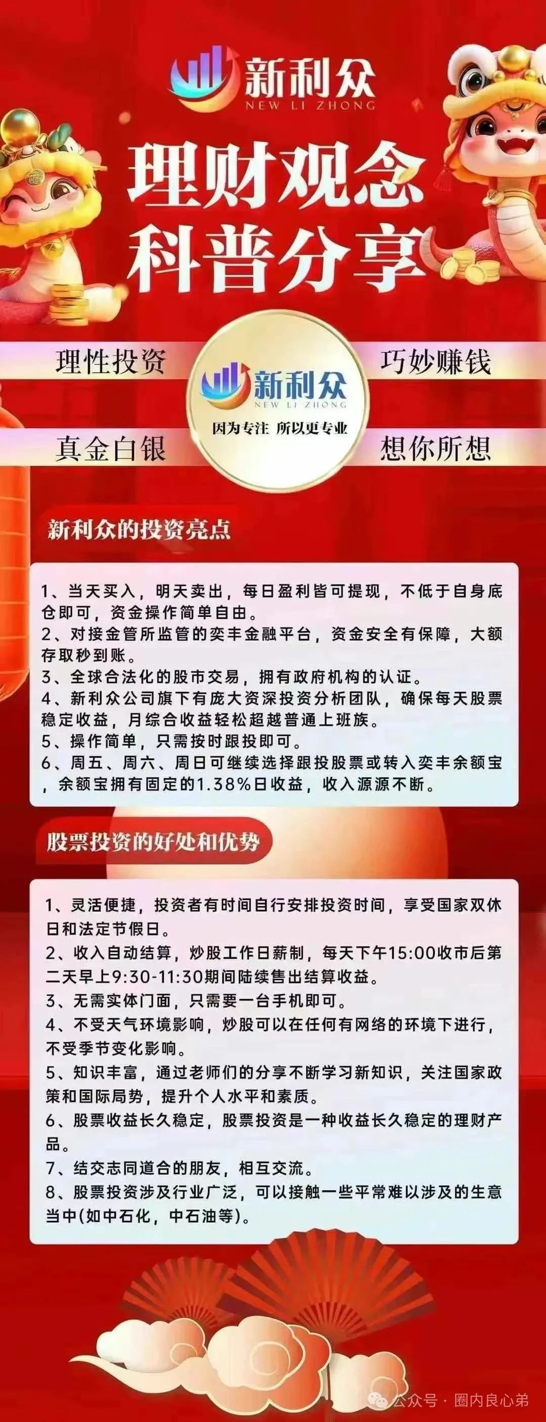 韭菜的们火葬厂，深度解分析，新某众股票跟单盘，换马甲鑫佰利酒庄，注意警惕。插图19