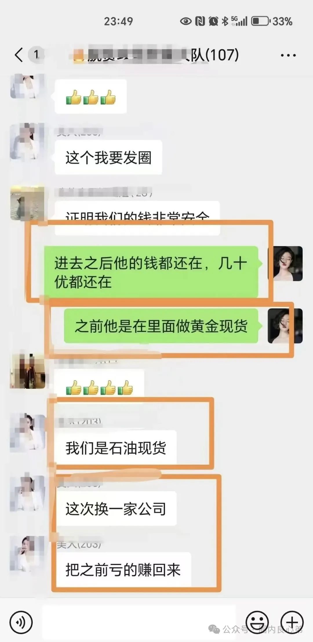 DGCX交易所鑫慷嘉，韭菜的火葬场，注意警惕，操盘手圈钱过亿，多地警方预警。插图2
