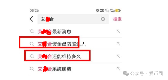 艾某合还能维持多久?艾X合是杀猪盘吗？插图2