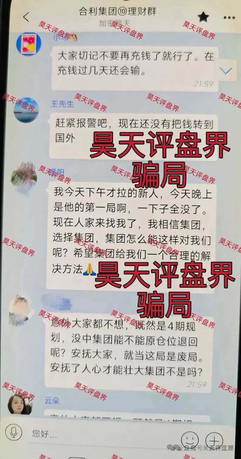 合利集团彩票资金盘骗局，操盘手赵明哲又搞了个仓储基础群开始第三次收割，已经被立案调查中，速度撤离！—昊天评盘界插图2