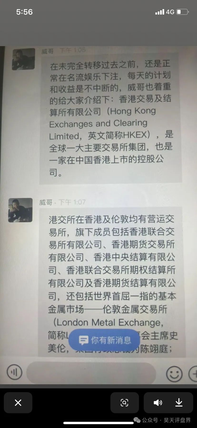 【HKEX煜志金融】交易所跟单 原威云科技 林宝威所开的重启盘 马上崩盘跑路插图6