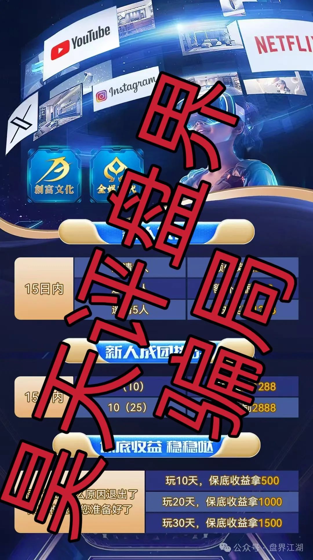 【全娱时代】带单跟单类资金盘骗局，高度预警，看见一定要远离！插图1