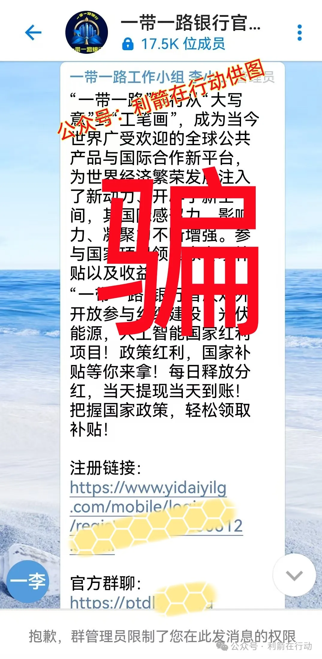 警惕！这15个互联网项目都是骗局！赶紧跑！插图13