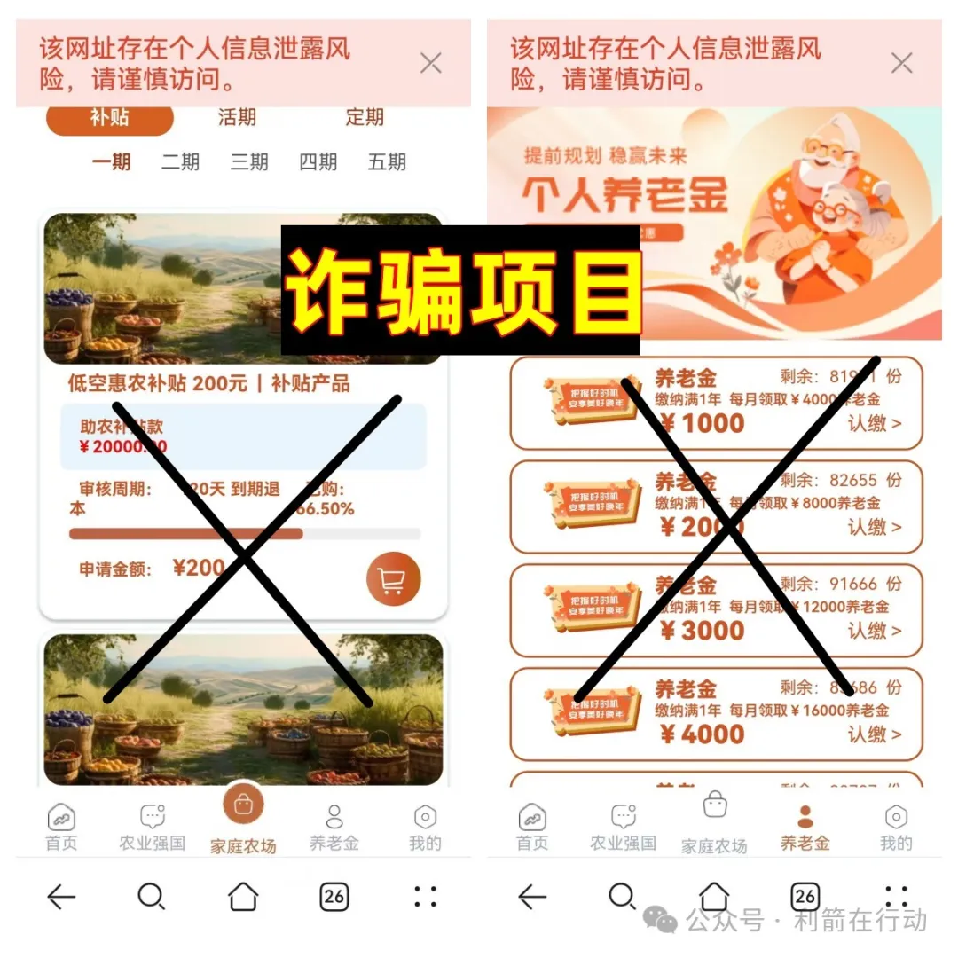 警惕！这些发钱赚钱的互联网项目都是诈骗！别中招！插图4