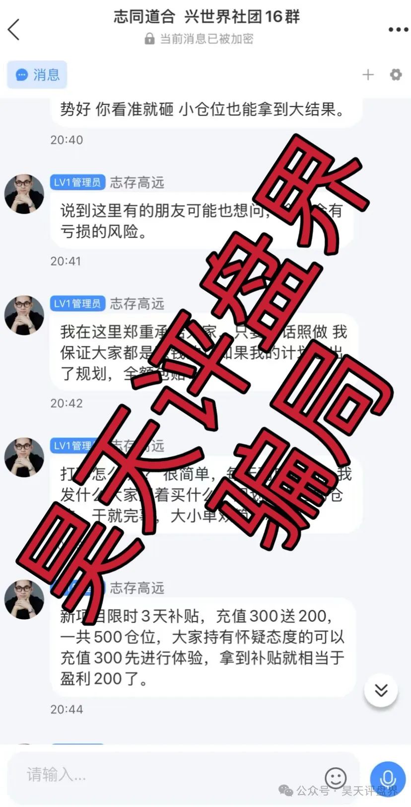 【爆料】这些都是资金盘诈骗项目，随时会崩盘跑路，千万别被骗了！插图4