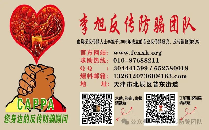 千万别跳！都是圈套！警惕这11个项目涉嫌非法集资、传销诈骗！有多远躲多远！插图21