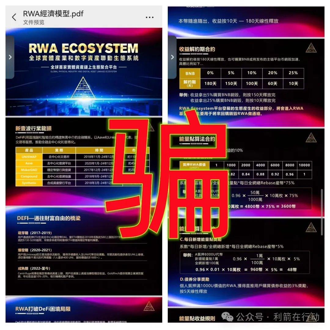 警惕！这些发钱赚钱的互联网项目都是诈骗！别中招！插图10