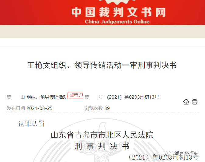 【重磅】中销联合（青岛大狮）传销案终结，岳本华获刑十二年！插图6