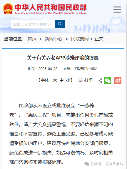 民政部：“一脉养老”、“惠民工程”等养老APP涉嫌诈骗