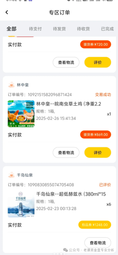 【荣裕合】抢单互助资金盘骗局概述！！！插图3