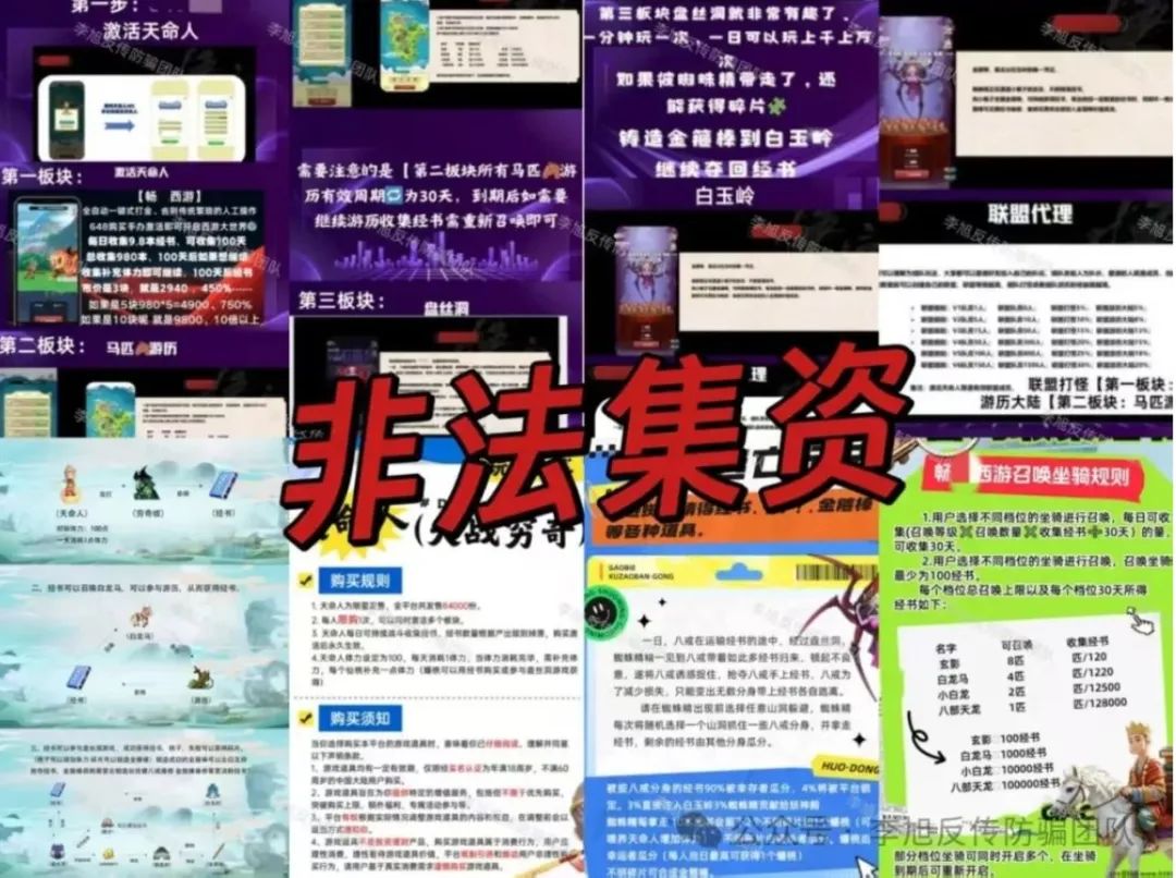 速速举报！已多人踩坑！警惕这12个项目涉嫌非法集资，传销诈骗！都是拉人填坑的骗局！插图7