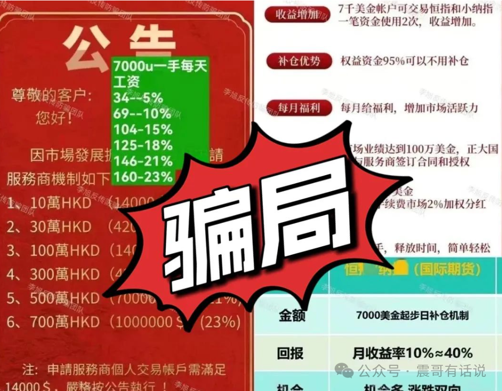 【一指天下】这期货类资金盘骗局，马上就要崩盘跑路插图1