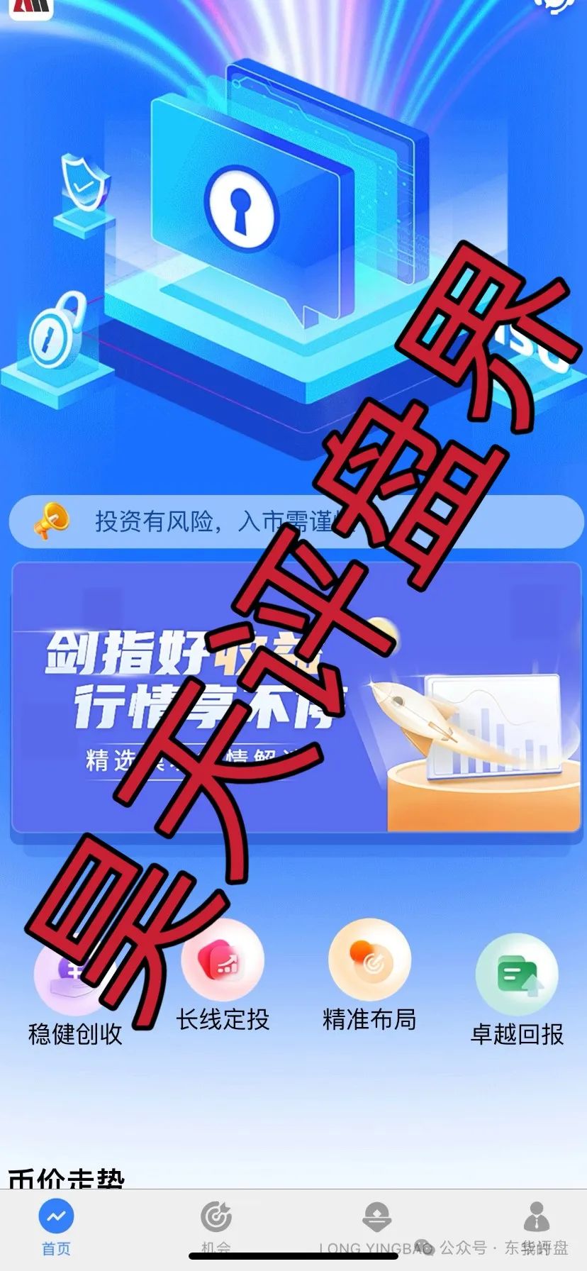 龙盈宝（龙鸣联盟）分红类资金盘骗局，操盘手圈钱过亿，泡沫已大开始搞龙币了，即将崩盘跑路！插图7
