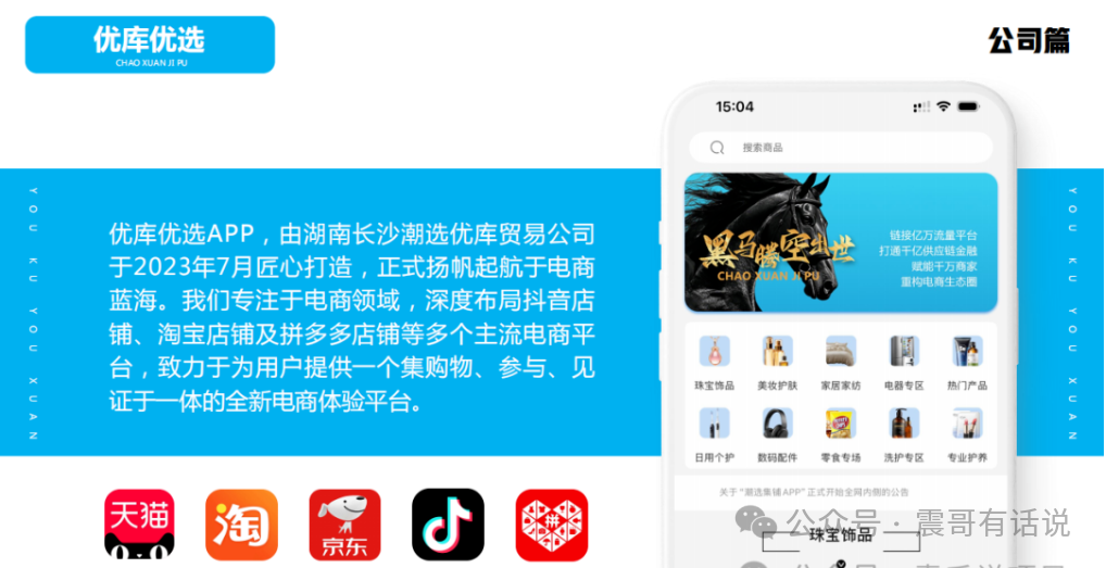 “优库优选”资金盘曝光：天上掉馅饼还是割韭菜新套路？插图1