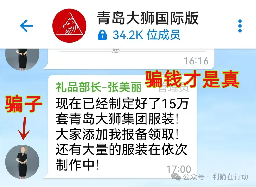 警惕！“青岛大狮”再次疯狂骗钱，赶紧远离，赶紧跑！信了就被收割了！插图4