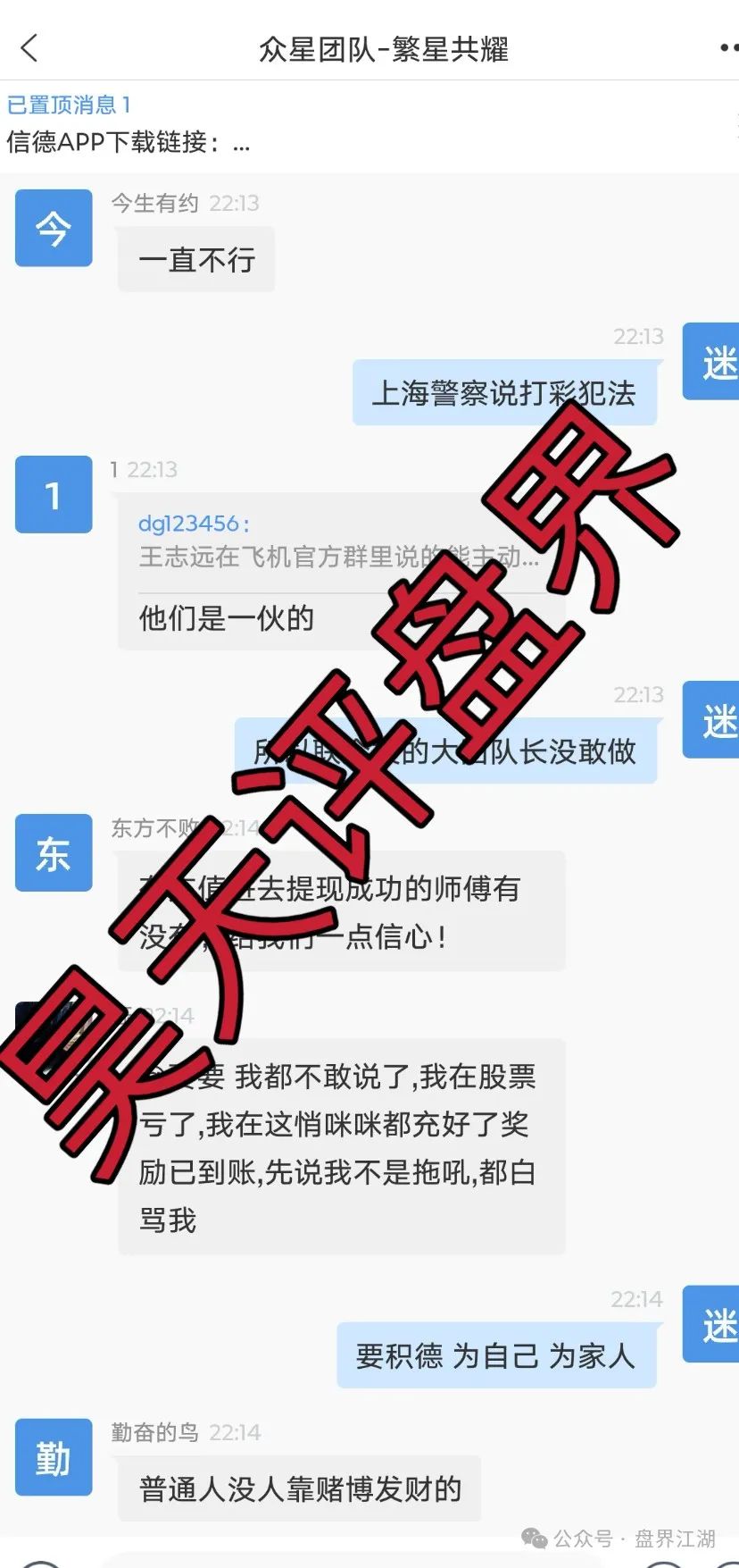 【众星团队】泰足宝的平移盘信德彩票，又开始第三次割韭菜了，看见一定要远离！插图3