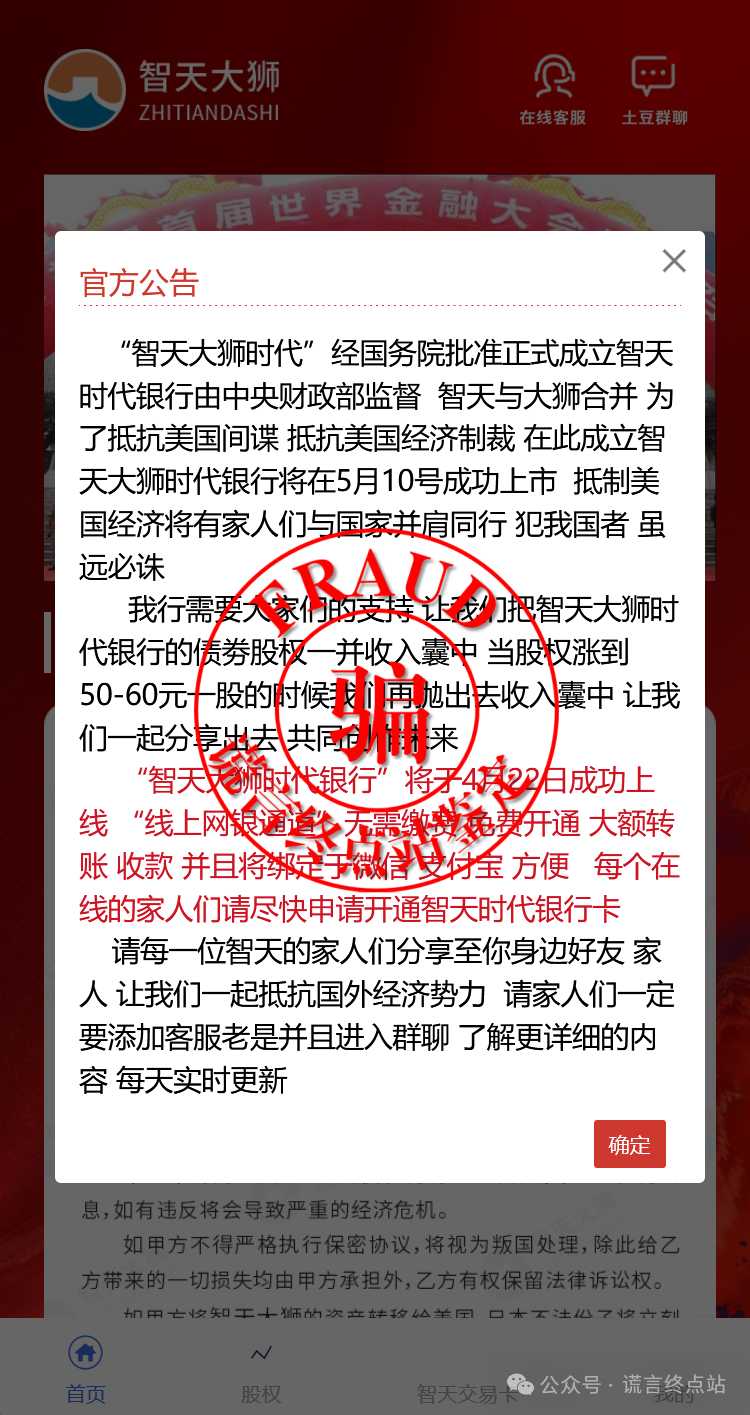 【智天百谎269】“智天大狮”骗局来了，双骗合璧？不拦你了，看戏了，哈哈哈！插图3