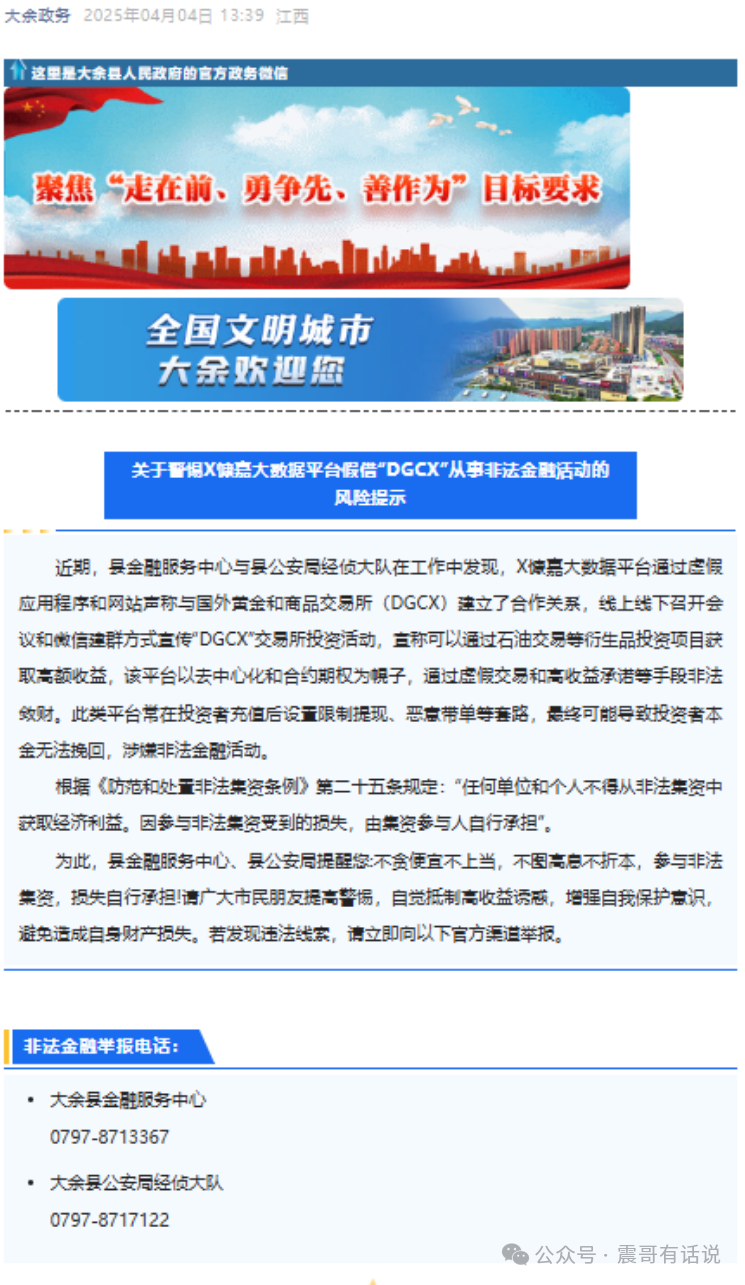 【震哥曝光】DGCX鑫慷嘉资金盘崩盘倒计时插图4